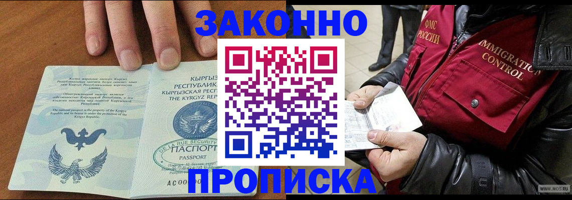 временная прописка в Москве