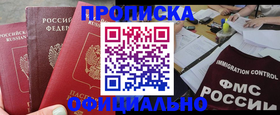 временная регистрация купить в Москве