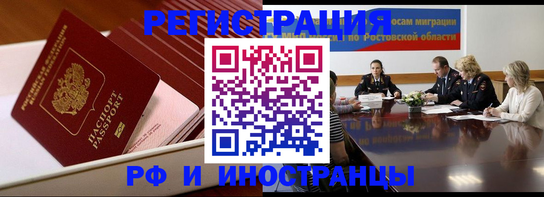 прописка штамп в Москве